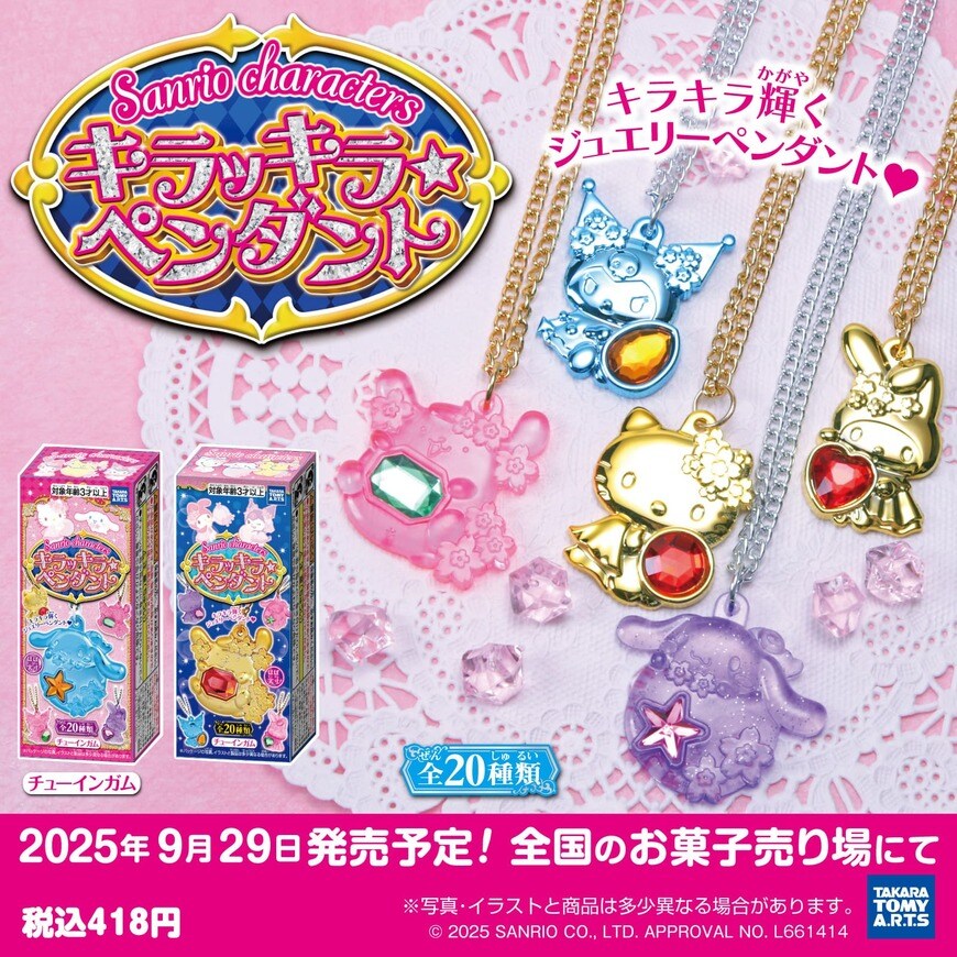 出所：サンリオ公式X