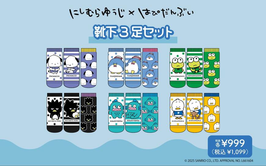 出所：株式会社ブランチ・アウト　靴下3足セット