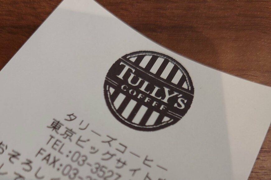 タリーズコーヒーで受け取ったレシート　【HUNTER×HUNTER】で有名な「あのセリフ」が印字されていた