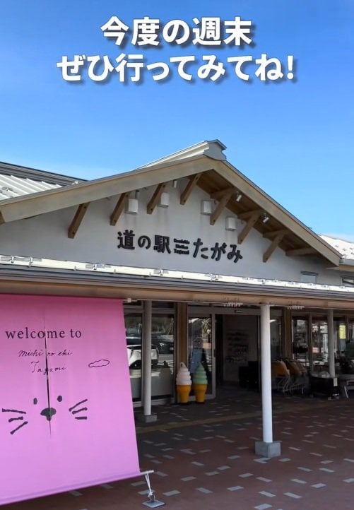 新潟県「道の駅たがみ」