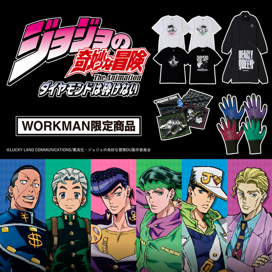 ワークマン×ジョジョの奇妙な冒険 着用イメージ
