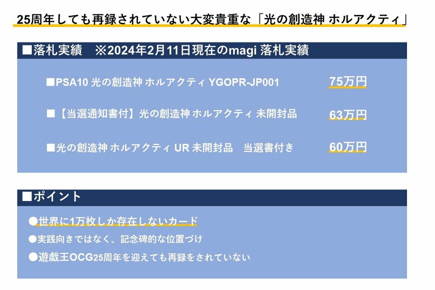 光の創造神 ホルアクティは現存枚数が少なく、希少性が高い点がポイントであることの説明。