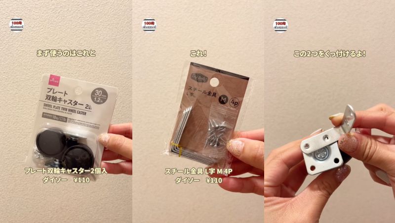 ダイソーの商品を使ったDIY