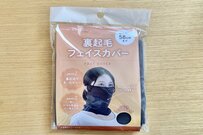 【セリア】110円「裏起毛フェイスカバー」防寒できてすっぴん隠しにも《商品レビュー》