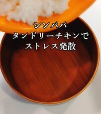 シングルファザーが作る「タンドリーチキン弁当」が話題　工夫凝らした盛り付けにも注目！