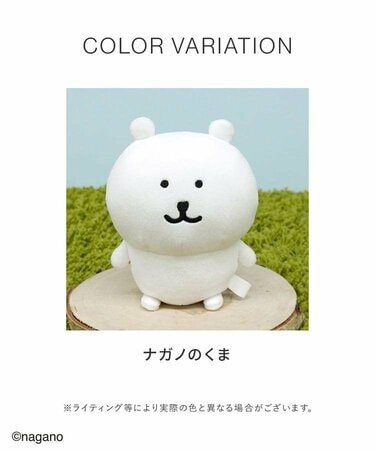 ちいかわ好きさんへ贈りたい！ハニーズに「ナガノのくま」のぬいぐるみ