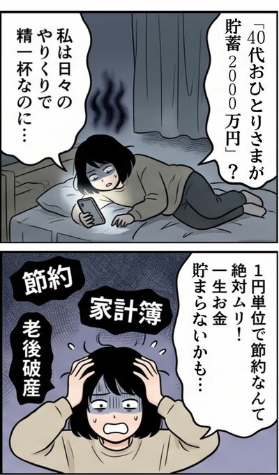 【40代おひとりさまのリアルな貯蓄データ】