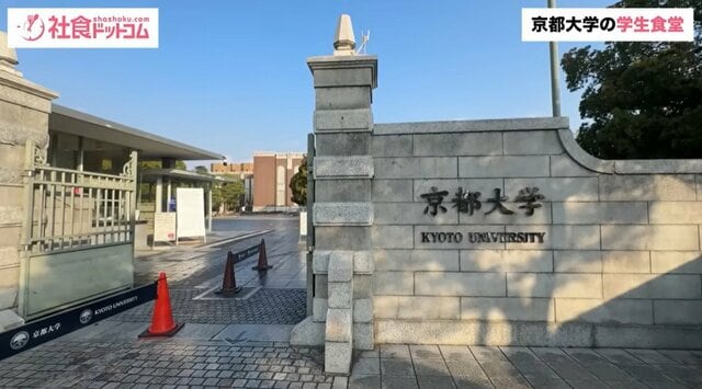 【京都大学の学食】人気メニューは「油淋鶏」優秀な学生が通う京都大学の食堂に潜入！「カフェテリア ルネ」で提供する京大生を支えるご飯