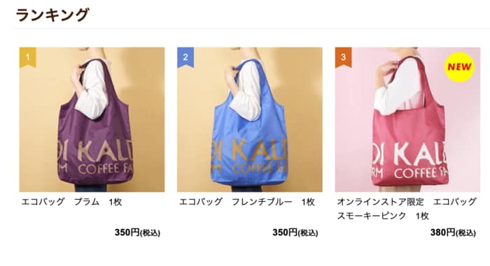 カルディ公式オンラインストアで1位を獲得