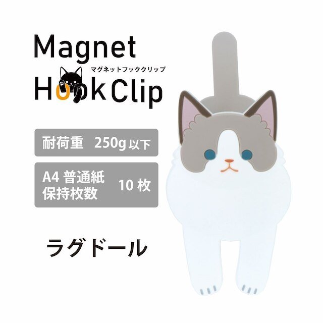 愛らしい「ラグドール」デザイン