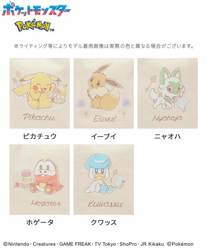 ハニーズ公式 ポケモン/トート
