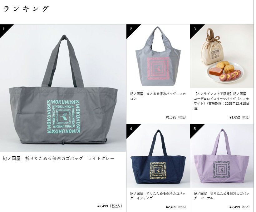 画像出所：紀ノ国屋公式オンラインストア