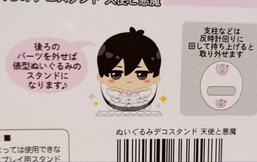 筆者撮影（セリア、ぬいぐるみデコスタンド 天使と悪魔）