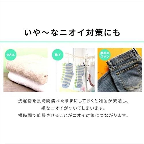 生乾きによるニオイの発生を抑えやすくなります