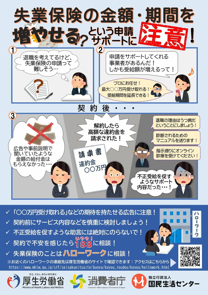 出所：独立行政法人国民生活センター