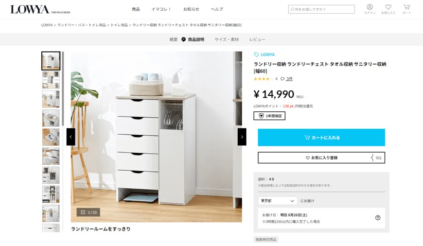 出所：LOWYA公式オンラインストア