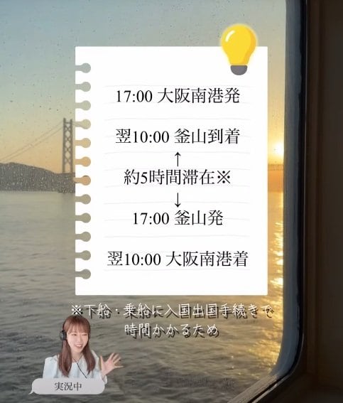 出所：@jumy_as「大阪から韓国に行くフェリー旅」