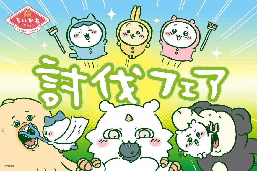 「再現度が高すぎる」ちいかわレストランのドリアに戦慄…!「発想が天才」「インパクトが強い」