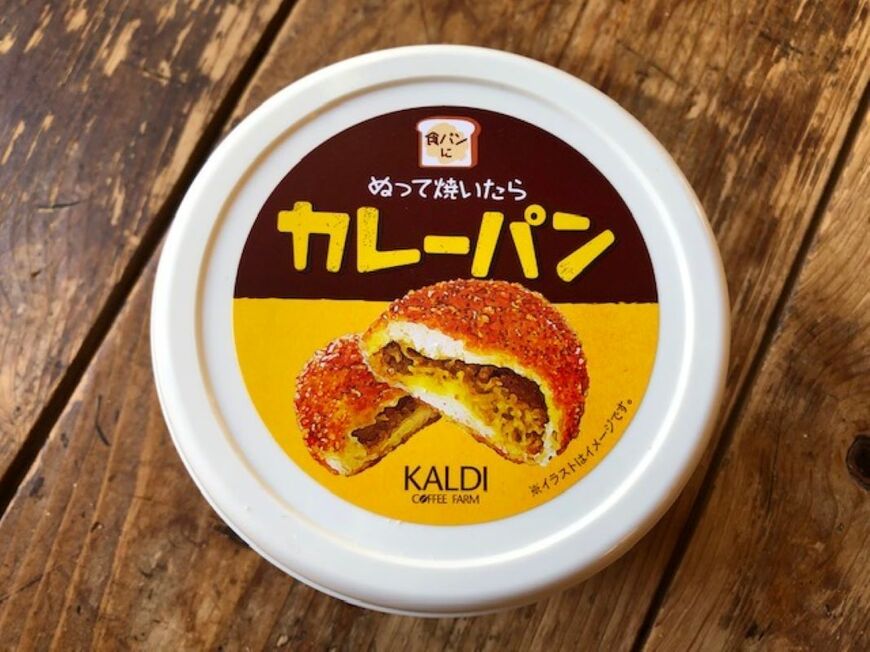 SNSで話題すぎて入手困難?!カルディ『ぬって焼いたらカレーパン』をやっと食べてみた