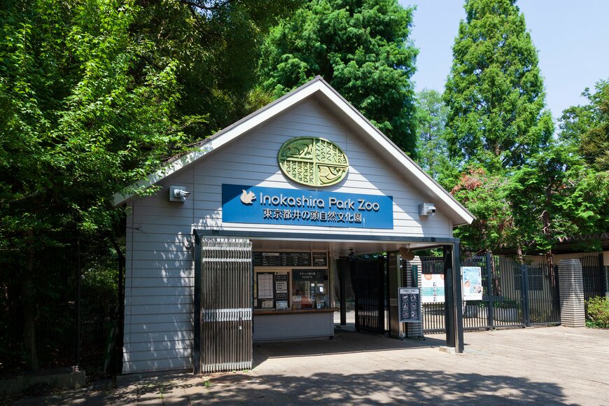 井の頭自然文化園