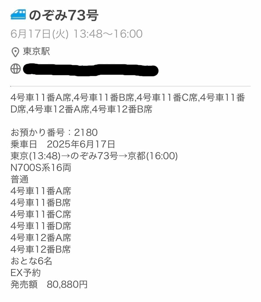 新幹線の予約メール