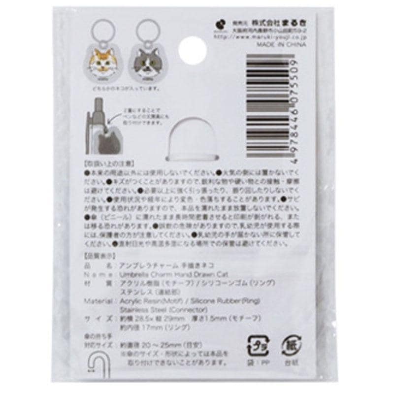 キャンドゥ、アンブレラチャーム　手描きネコ、パッケージ画像