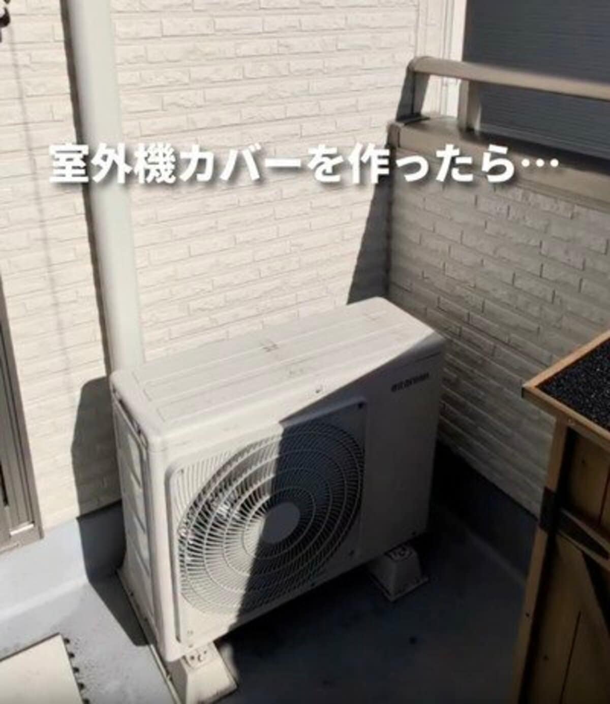 【室外機カバーDIY】木材を使っておしゃれな〈収納スペース付きの室外機カバー〉をDIY!植物を置けば癒し空間が爆誕 置き場所に困っていた ...