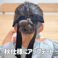 【所要時間3分】の「キッズお団子ヘアアレンジ」がヘアゴム3本で簡単！リボンが映えるキュートなまとめ髪に「可愛いです！」の声