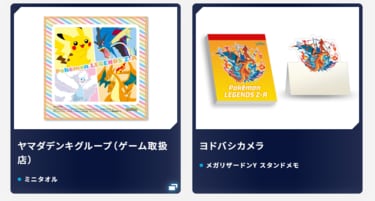 どこで買うのが正解？『ポケモンレジェンズZ-A』の早期特典は27種類