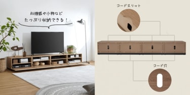 LOWYA】から流行の「ラタン調」がおしゃれなテレビ台！収納力＆自由度