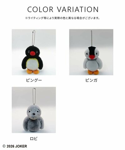 ハニーズ、ピングー／ころころマスコット商品画像