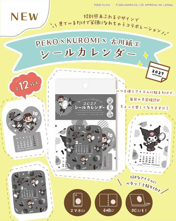 12か月分がかわいらしいいシールになって登場