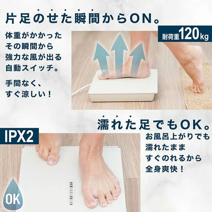 お風呂から上がってそのまま上に乗るだけで風が出てきます