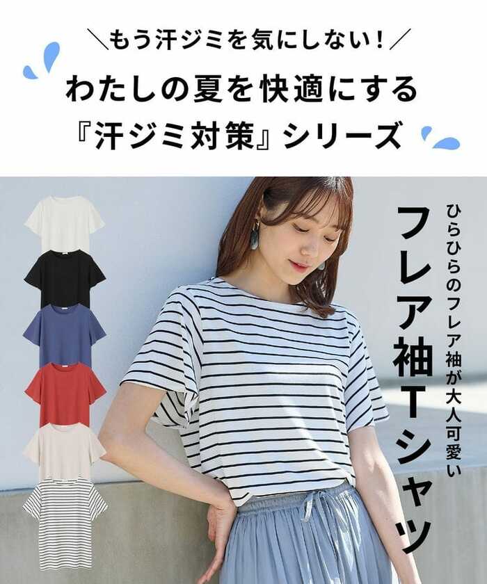 汗ジミ軽減フレア袖T