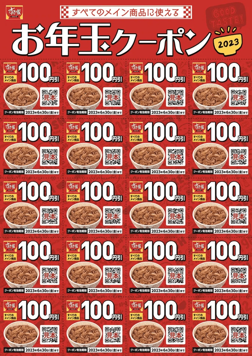 株式会社ゼンショーホールディングス「【すき家】～毎日にちょっとワクワクを！～すき家の福袋「SMILE BOX 2023」発売決定！」（2022年12月2日）