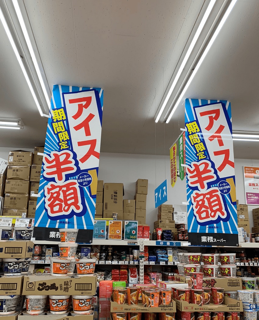 画像出典：業務スーパー公式ツイッター：富岡店（2021年時の写真を使用）