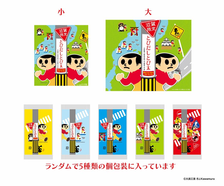 出所：株式会社ヘソホールディングス「滋賀限定、注意看板【とびだしとび太】から焦がしキャラメルバターワッフルが新登場！」©久田工芸 ®︎J.Kawamura
