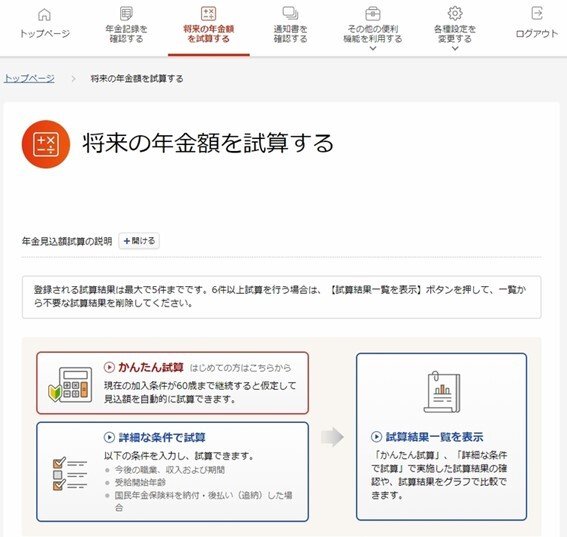出所：日本年金機構「「ねんきんネット」による年金見込額試算」
