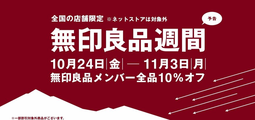 出所：無印良品公式オンラインストア