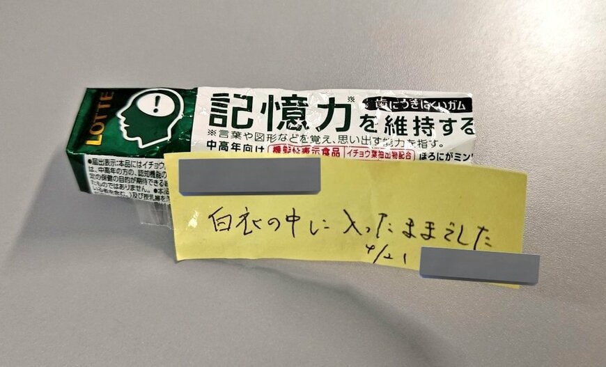 秘書の付箋が貼られたガム