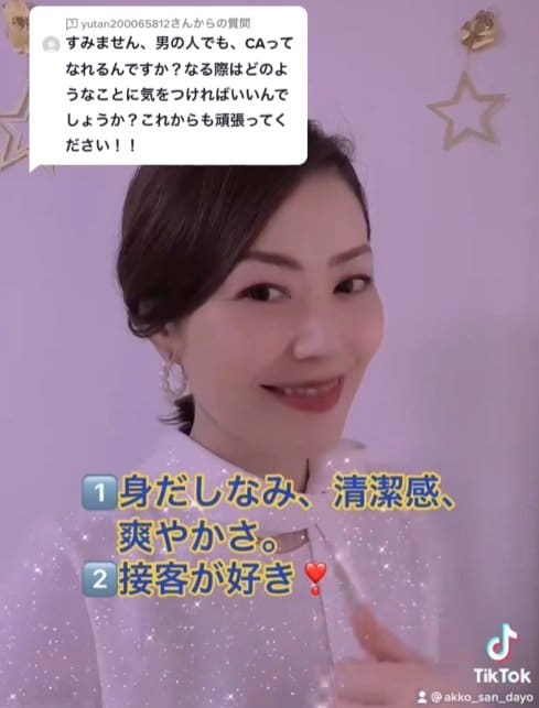 男性CAに必要な条件