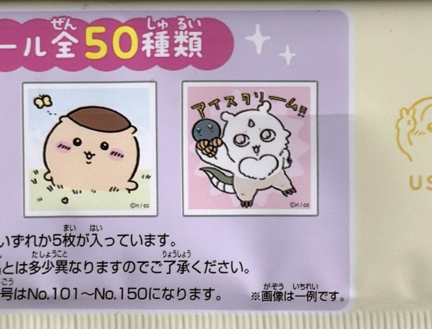 キャンドゥ、ちいかわシールコレクション3の画像