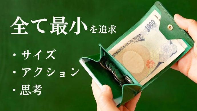 マクアケ、小さい財布miniS画像