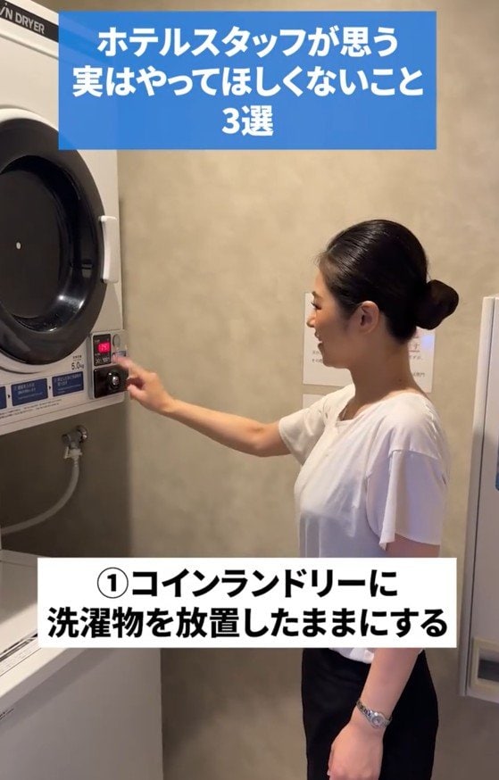 コインランドリーに洗濯物を放置