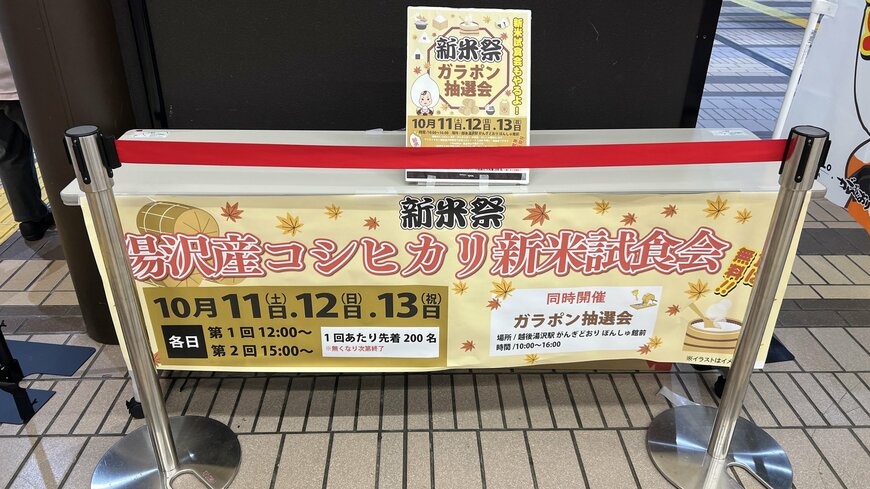 新米祭のイベントの概要