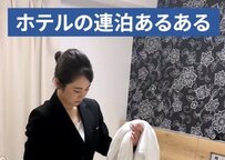 ホテルで連泊する時に悩んでしまう事は？「どこまで清掃してもらえるか」「ゴミの置き場所」などの声も