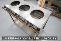 【機能的でセンスも良い】汚れてサビだらけの業務用ガスコンロ→ヴィンテージ感溢れる「高見えゴミ箱」に大変身