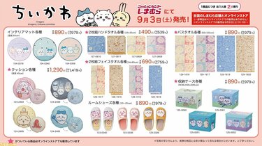 売切、相次ぐ【ちいかわグッズ】「しまむらに大量キタ！」可愛さ爆発の27種以上 | 3ページ目 | LIMO | くらしとお金の経済メディア