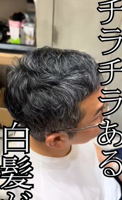 所々に見える白髪に悩んでいる男性