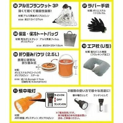 車中泊用防災バッグ25